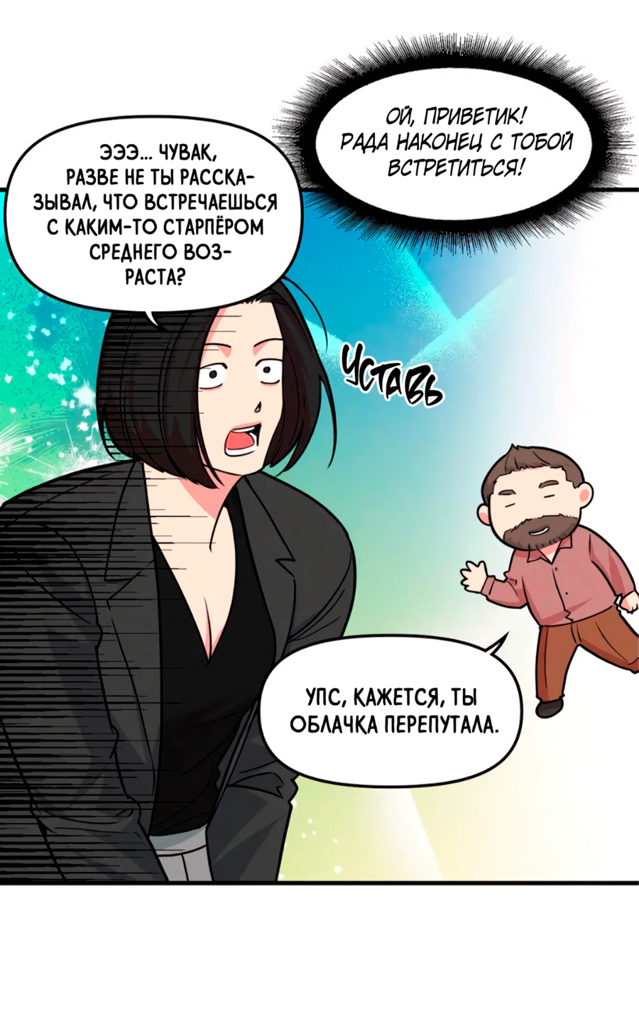 Манга Слышно даже без микрофона - Глава 126 Страница 23