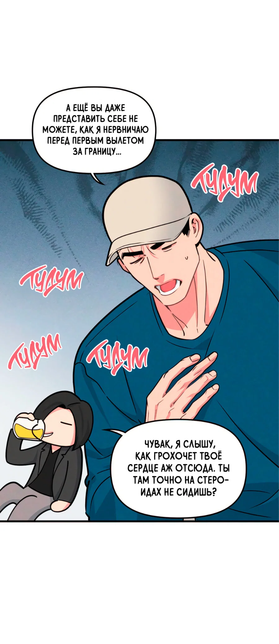 Манга Слышно даже без микрофона - Глава 126 Страница 19