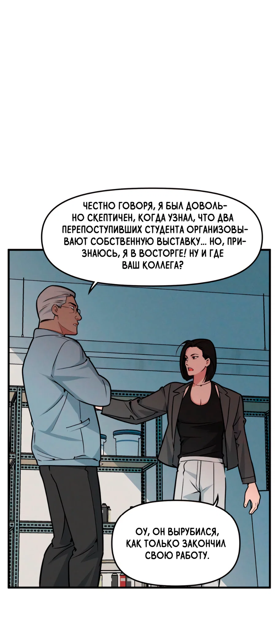 Манга Слышно даже без микрофона - Глава 126 Страница 6