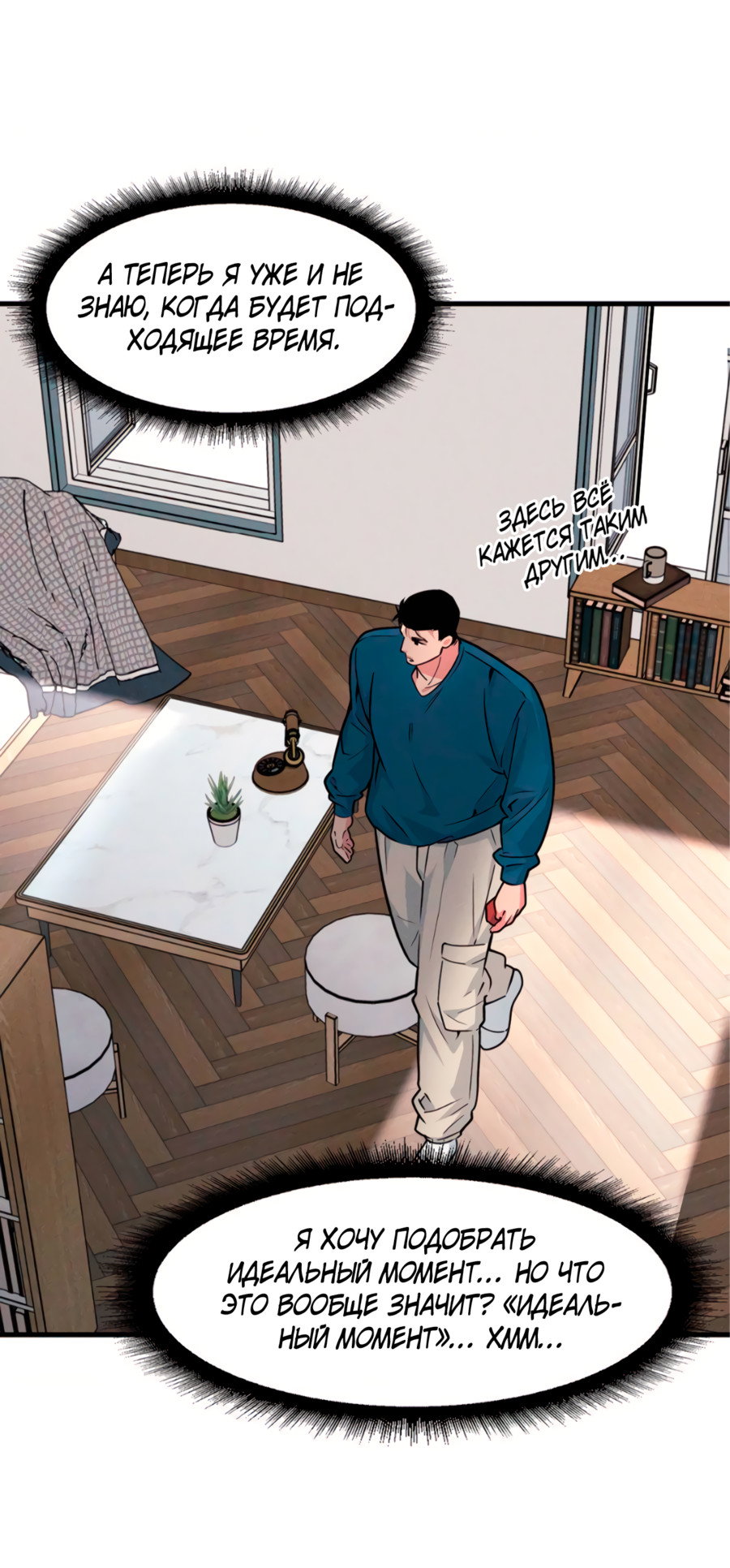 Манга Слышно даже без микрофона - Глава 126 Страница 52