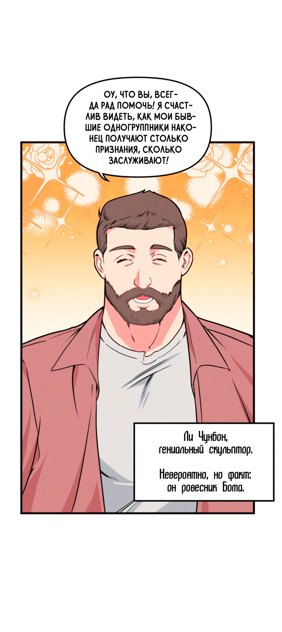 Манга Слышно даже без микрофона - Глава 126 Страница 15