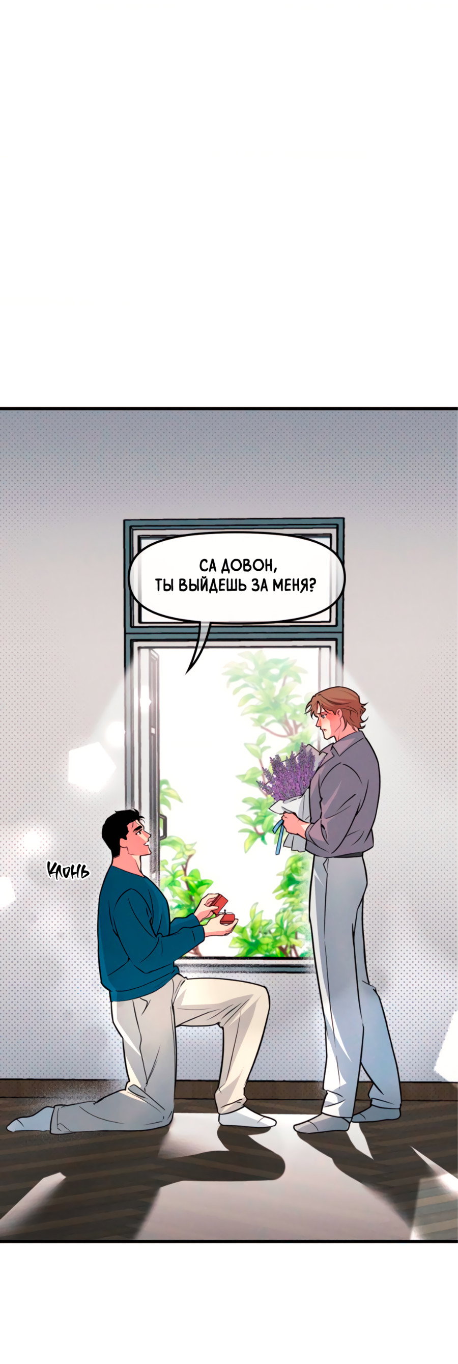 Манга Слышно даже без микрофона - Глава 126 Страница 61