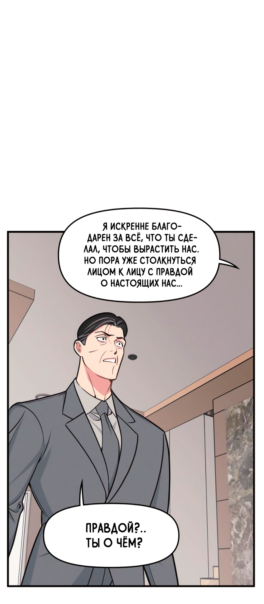 Манга Слышно даже без микрофона - Глава 125 Страница 51