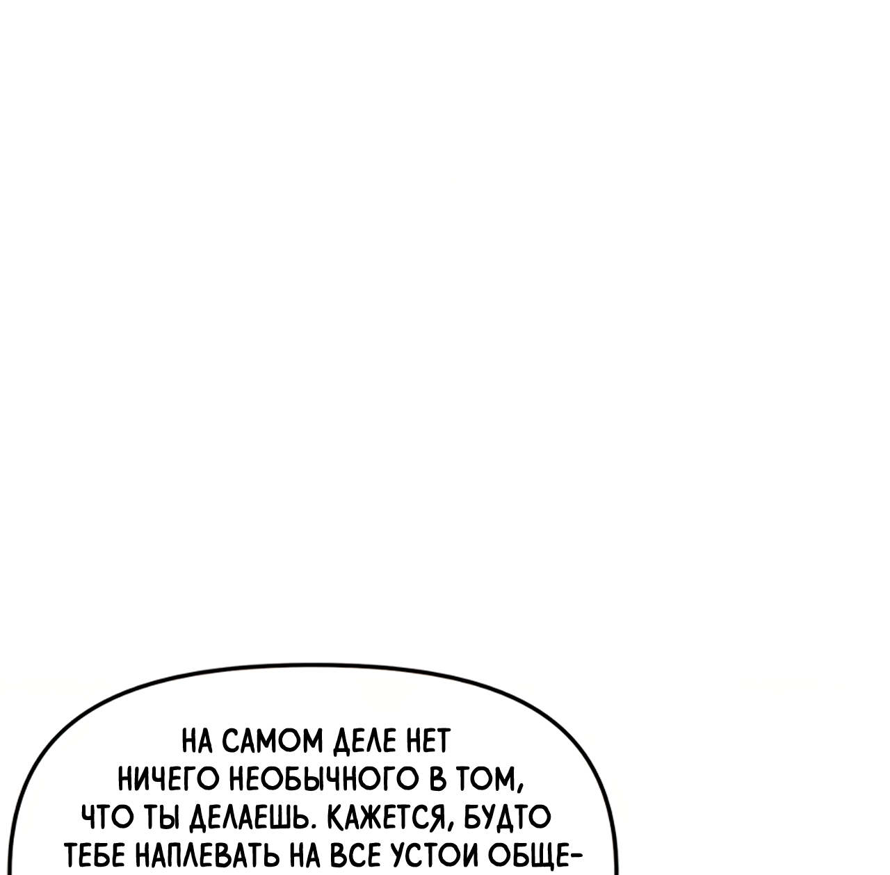 Манга Слышно даже без микрофона - Глава 125 Страница 18