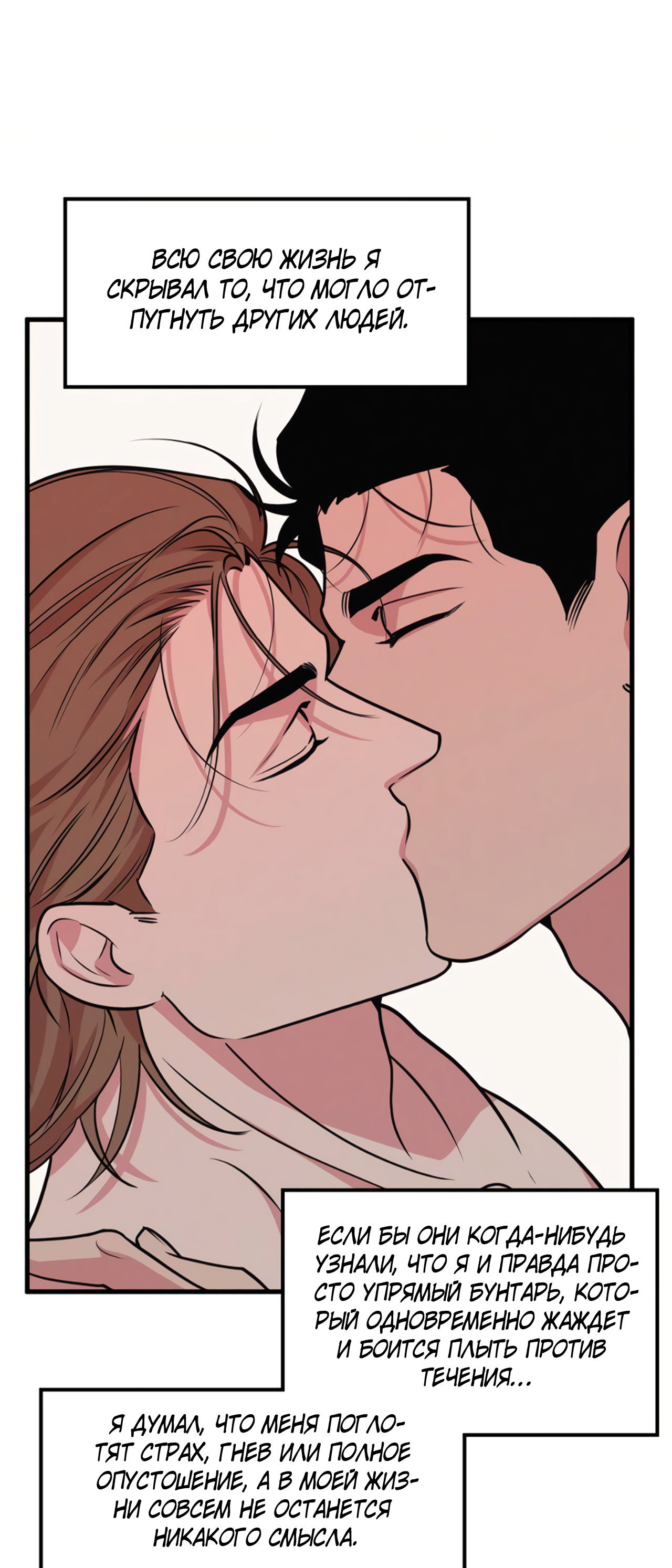 Манга Слышно даже без микрофона - Глава 125 Страница 21