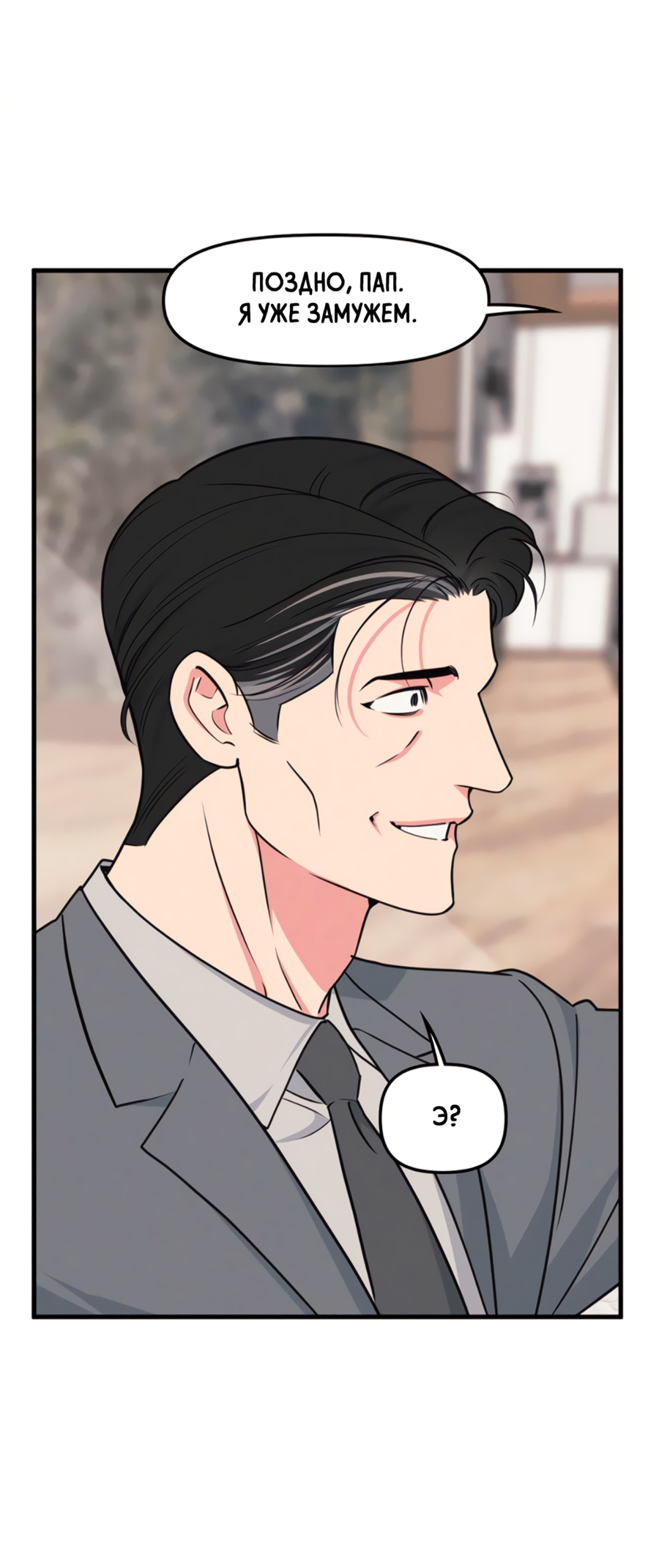 Манга Слышно даже без микрофона - Глава 125 Страница 41