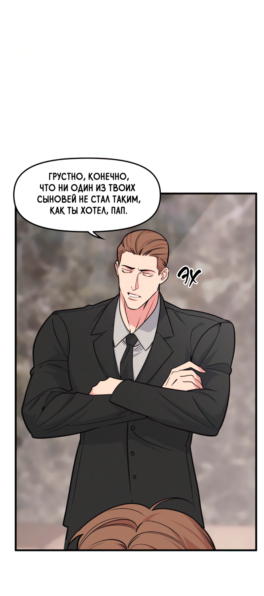 Манга Слышно даже без микрофона - Глава 125 Страница 37