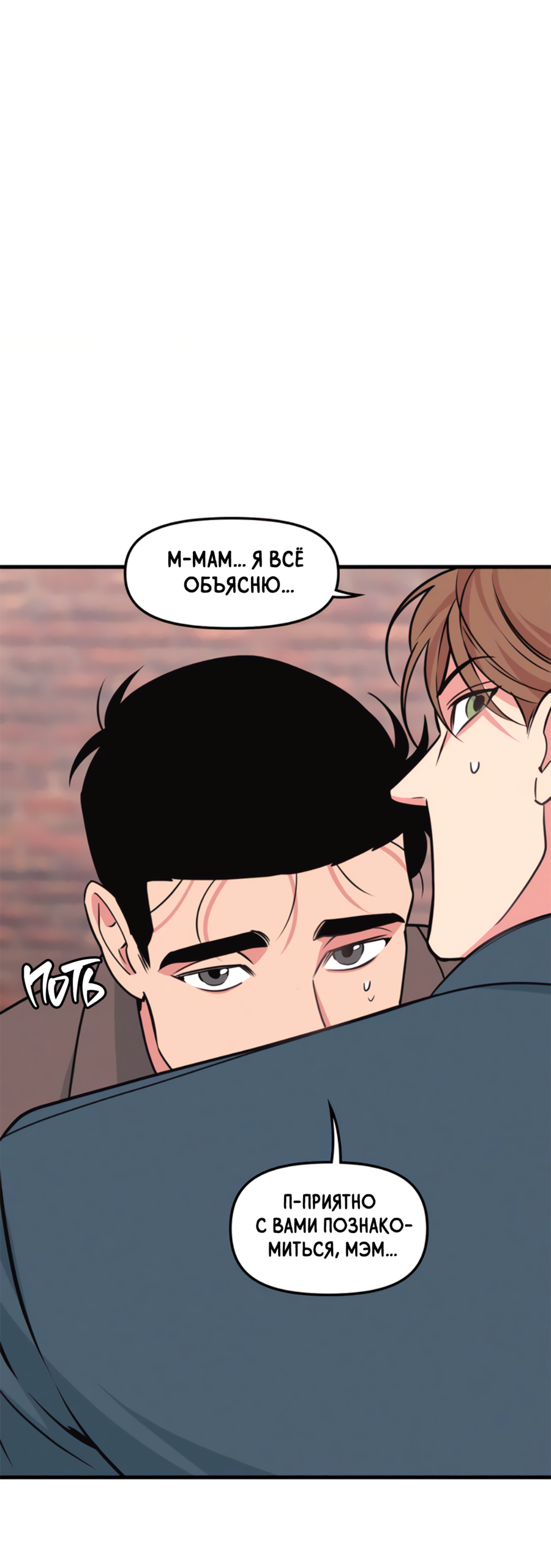 Манга Слышно даже без микрофона - Глава 125 Страница 61