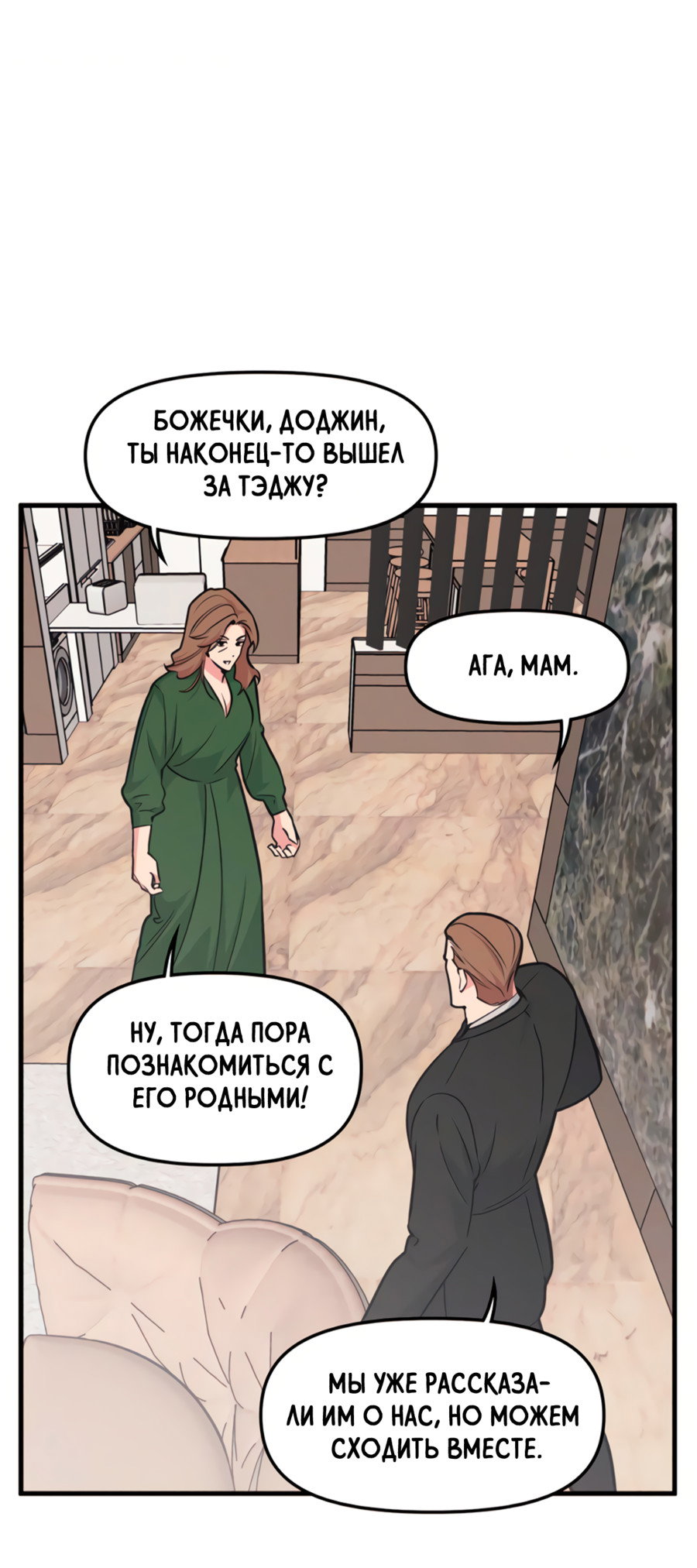 Манга Слышно даже без микрофона - Глава 125 Страница 44