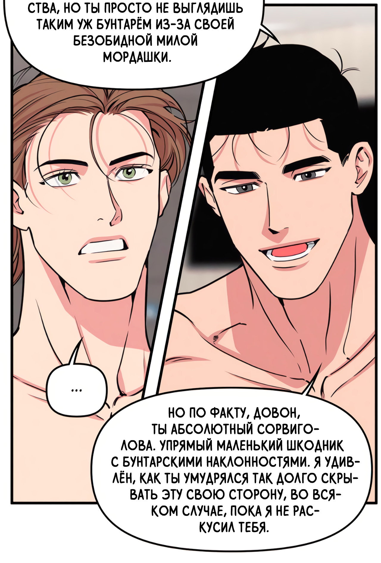 Манга Слышно даже без микрофона - Глава 125 Страница 19