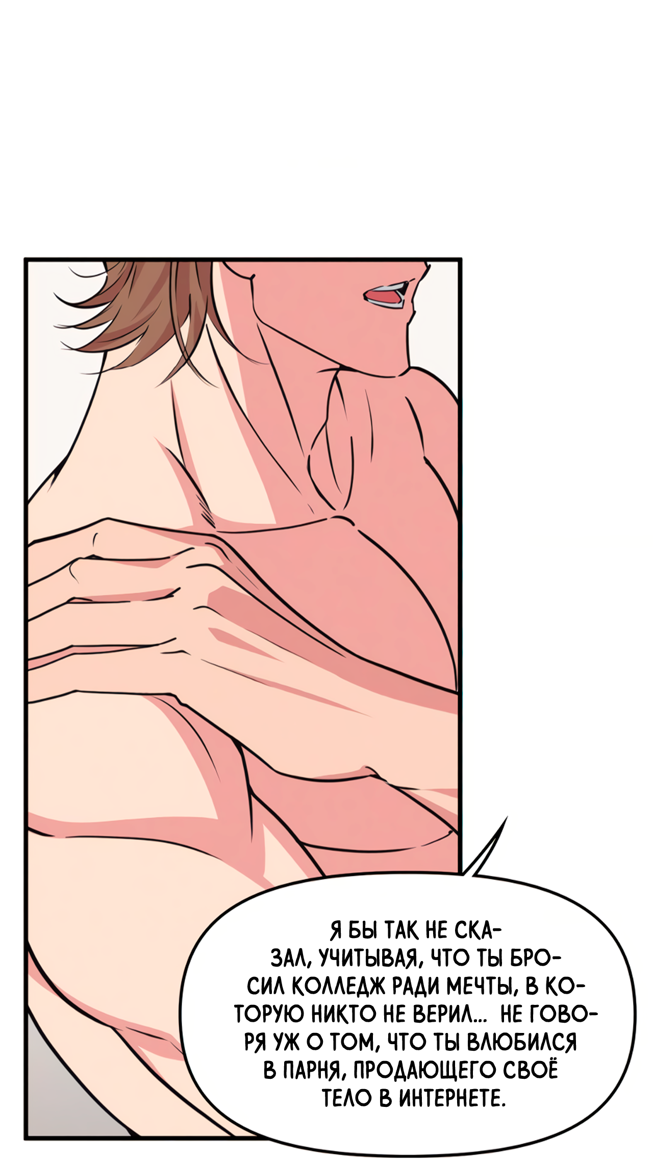 Манга Слышно даже без микрофона - Глава 125 Страница 17