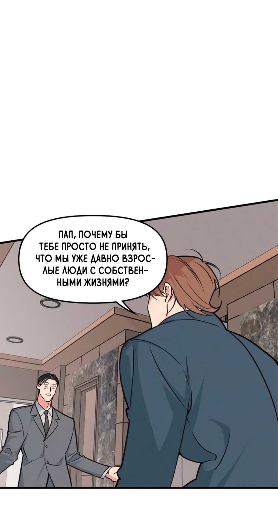 Манга Слышно даже без микрофона - Глава 125 Страница 48