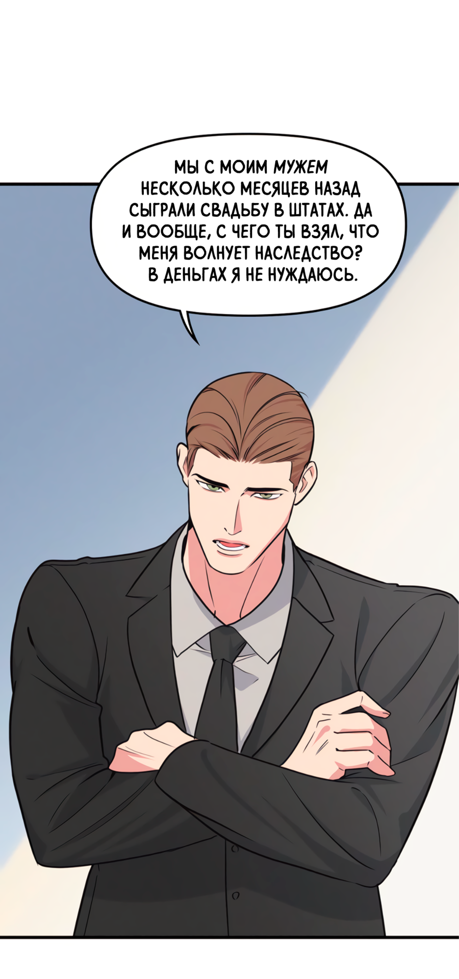 Манга Слышно даже без микрофона - Глава 125 Страница 42