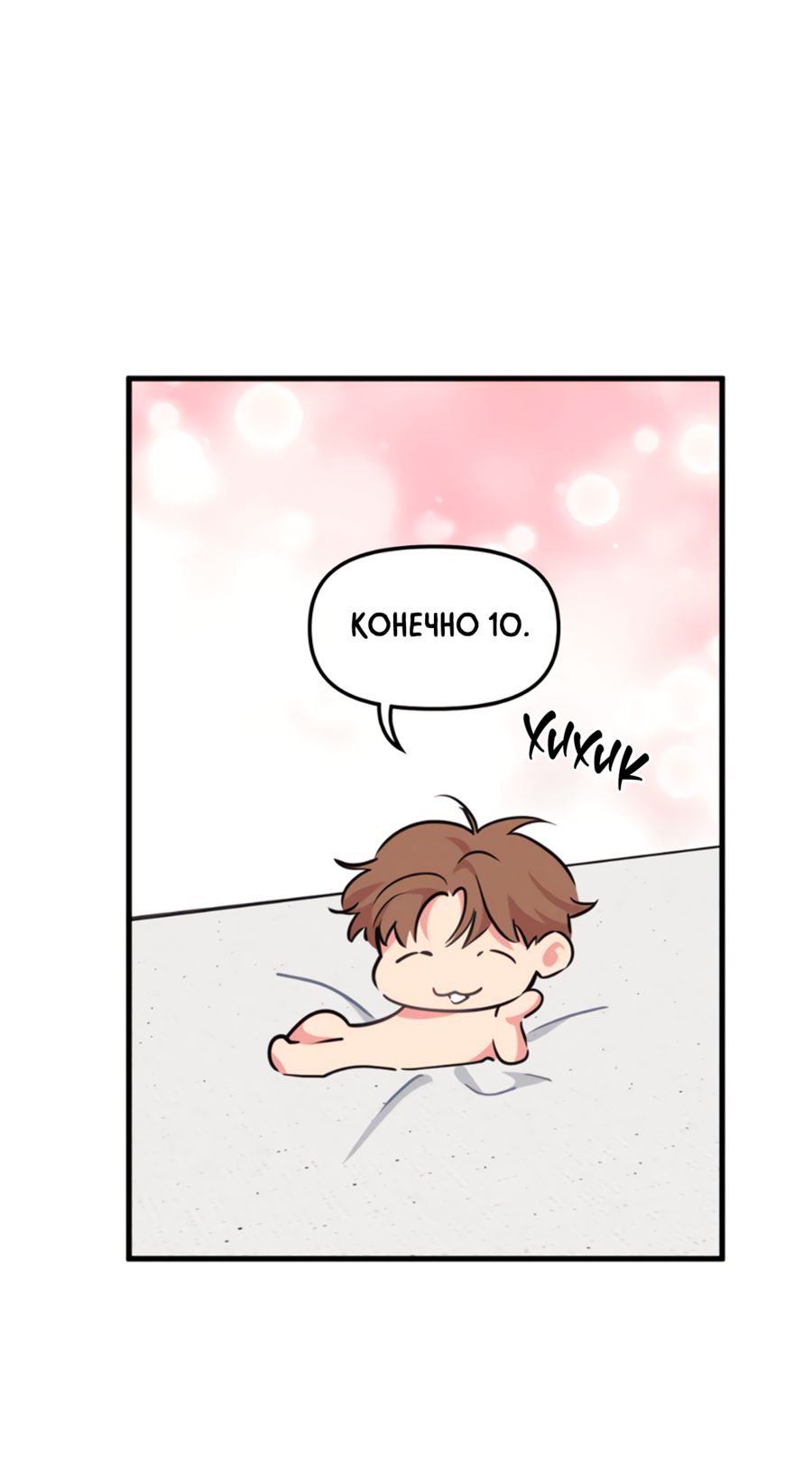 Манга Слышно даже без микрофона - Глава 125 Страница 6