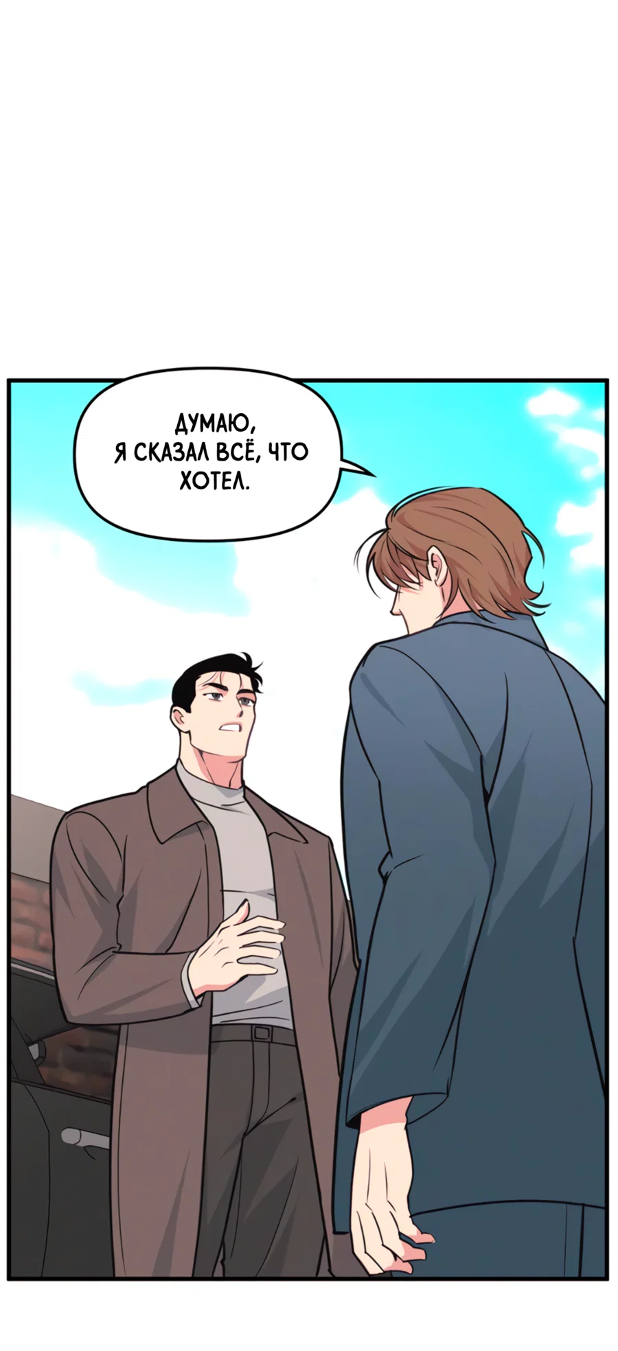 Манга Слышно даже без микрофона - Глава 125 Страница 57