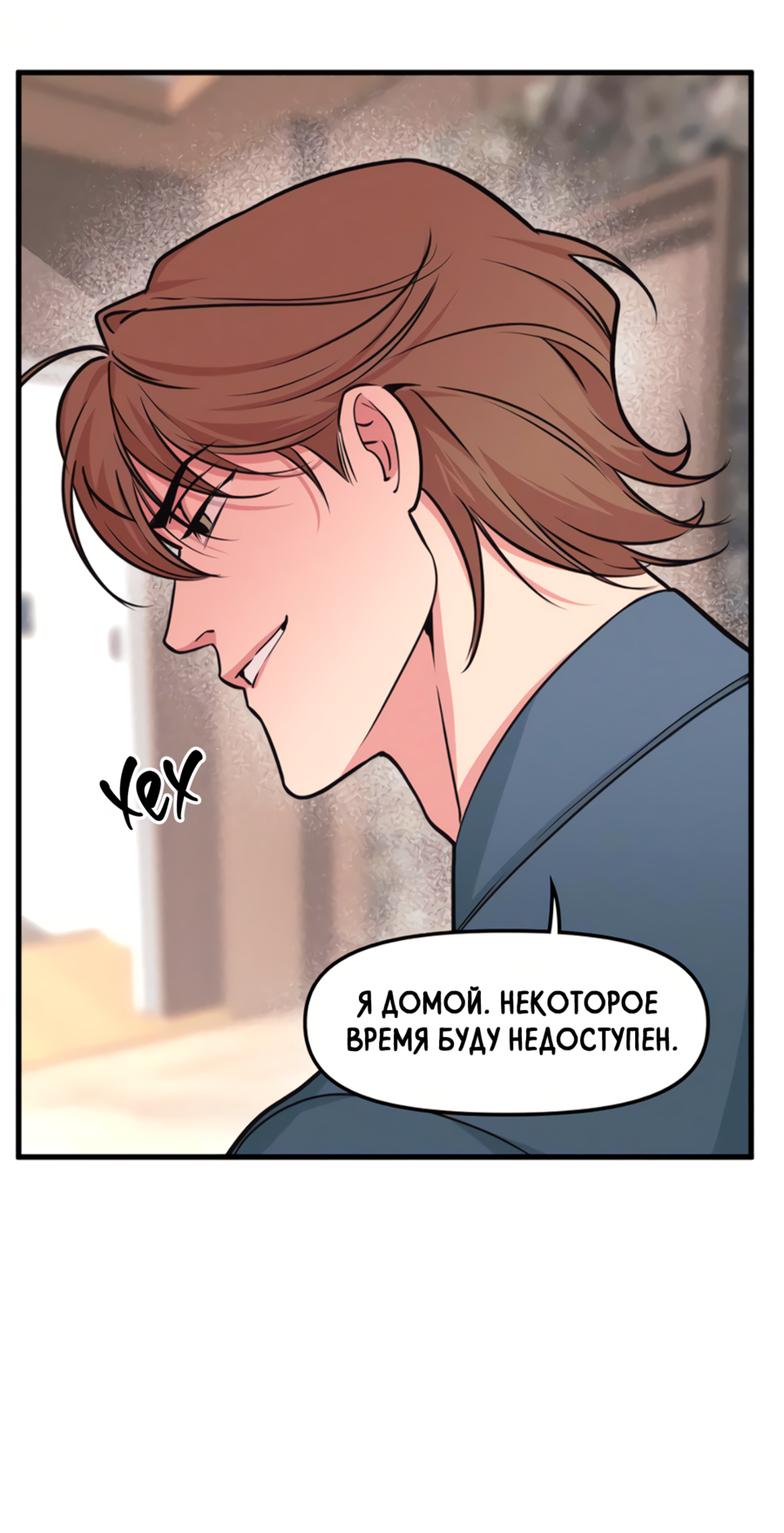 Манга Слышно даже без микрофона - Глава 125 Страница 54