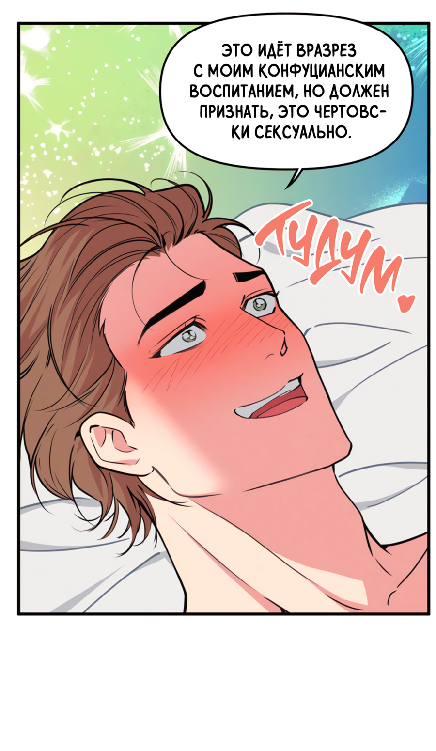 Манга Слышно даже без микрофона - Глава 125 Страница 11