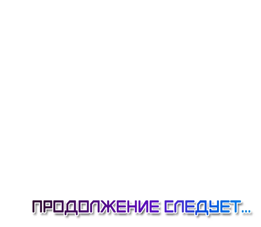 Манга Слышно даже без микрофона - Глава 124 Страница 54
