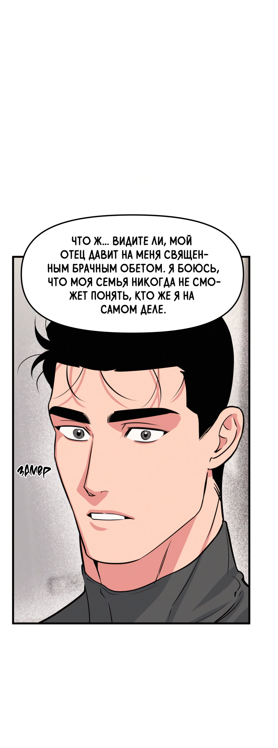 Манга Слышно даже без микрофона - Глава 123 Страница 25