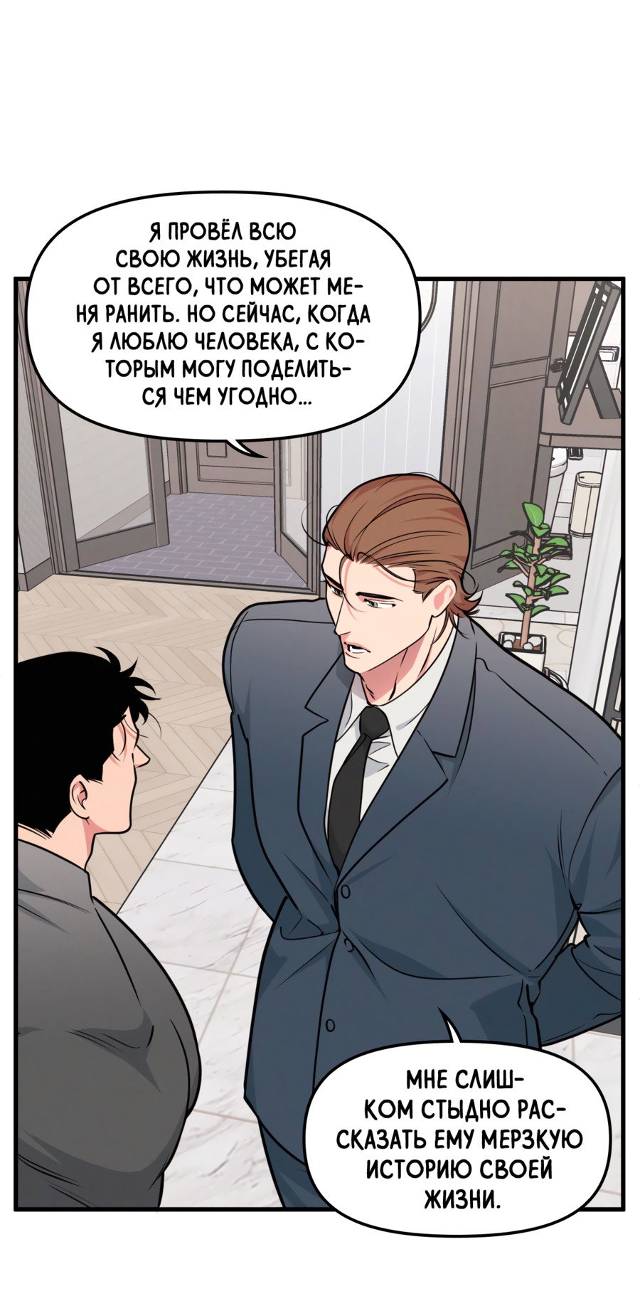 Манга Слышно даже без микрофона - Глава 123 Страница 29