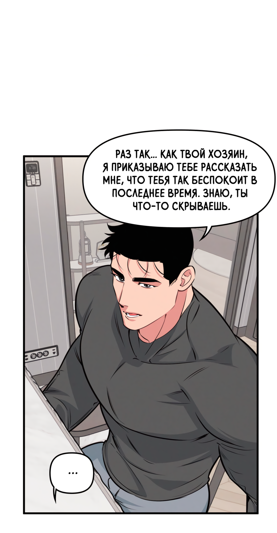 Манга Слышно даже без микрофона - Глава 123 Страница 24