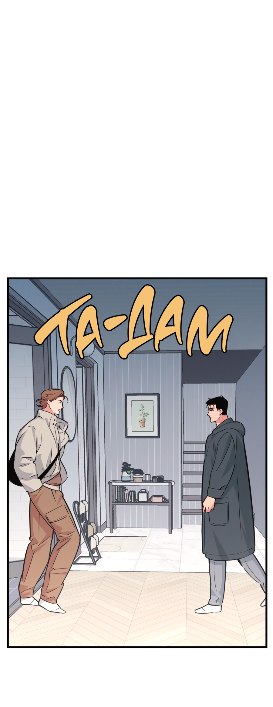 Манга Слышно даже без микрофона - Глава 123 Страница 3