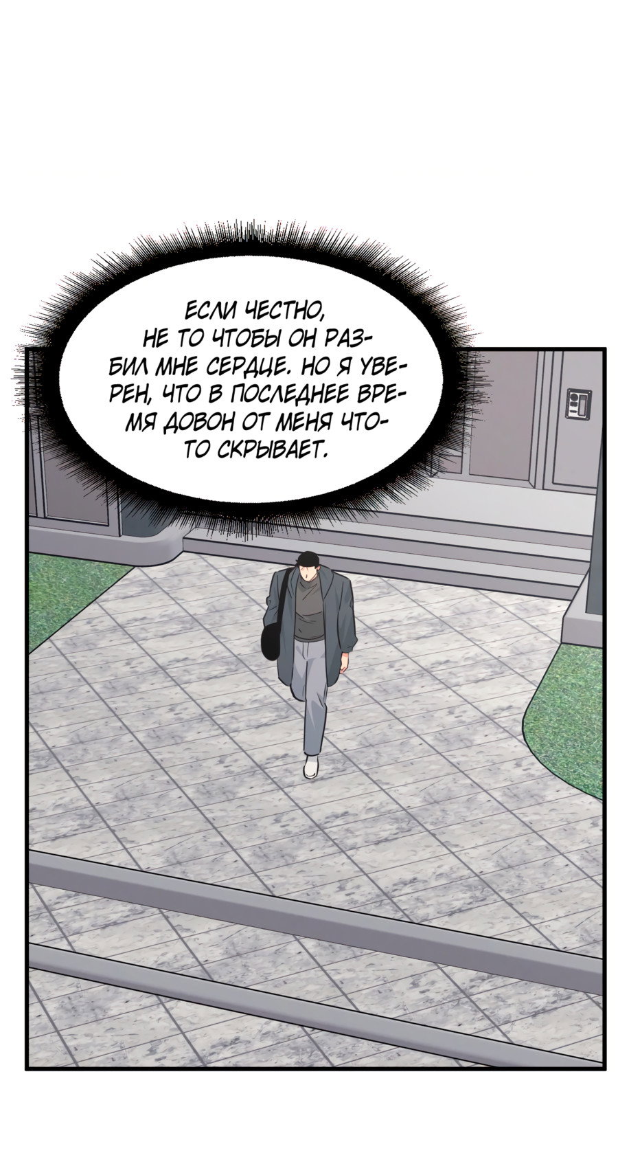 Манга Слышно даже без микрофона - Глава 123 Страница 11