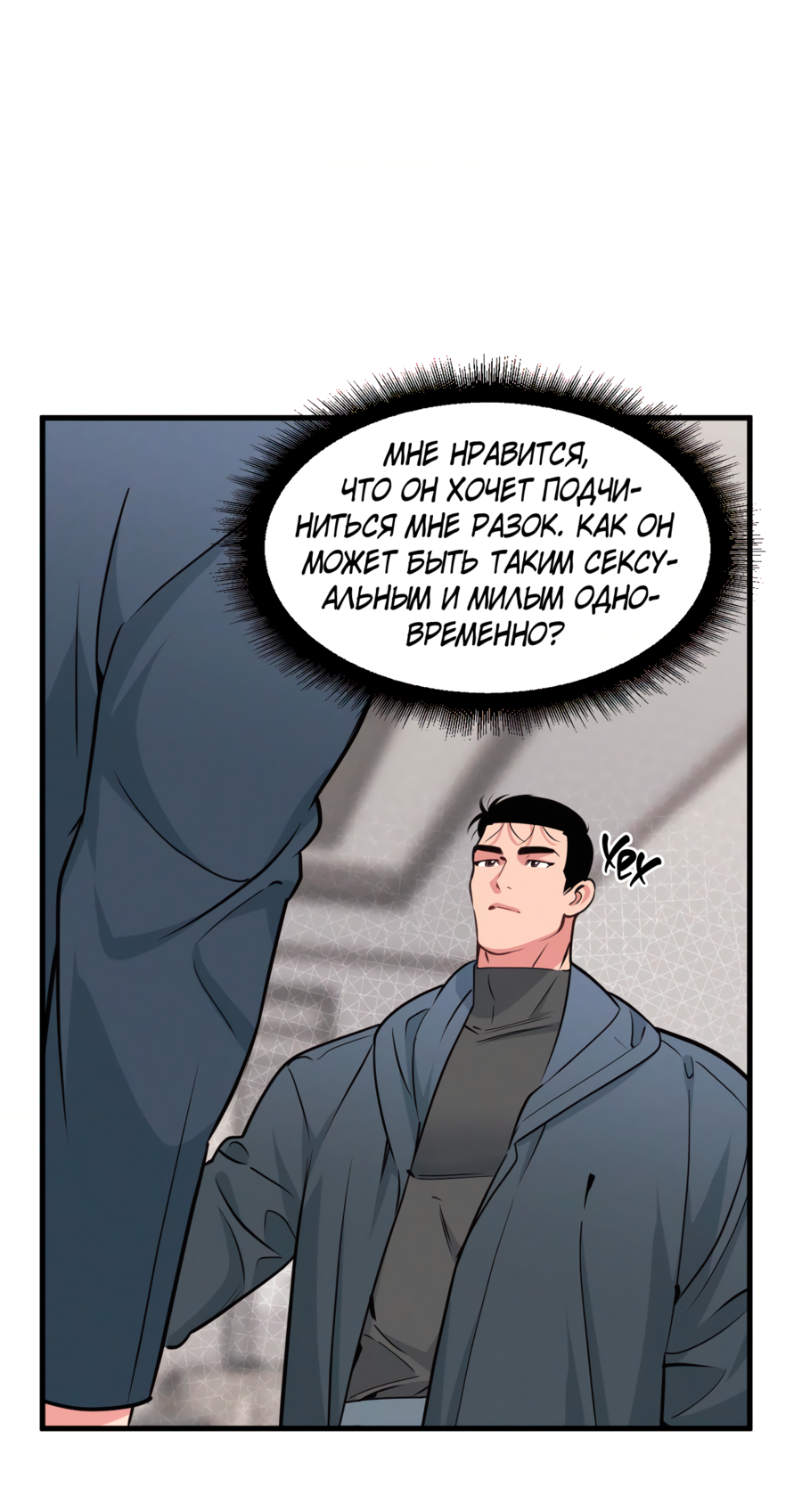 Манга Слышно даже без микрофона - Глава 123 Страница 21