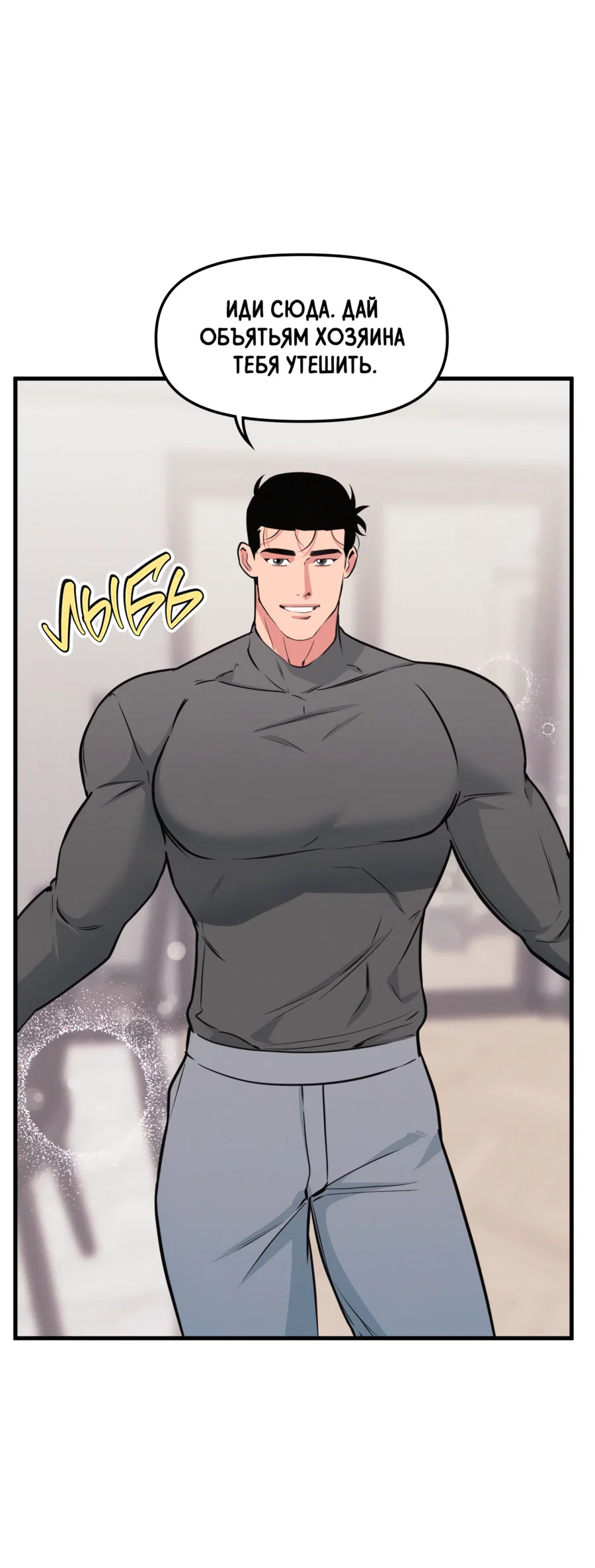 Манга Слышно даже без микрофона - Глава 123 Страница 36