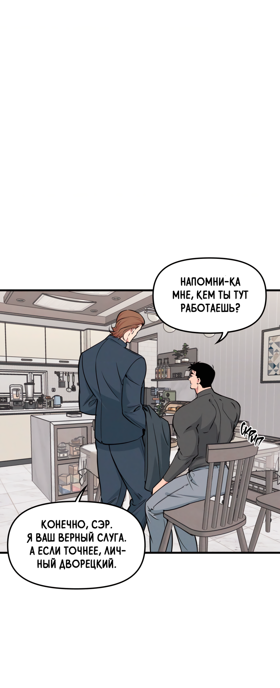 Манга Слышно даже без микрофона - Глава 123 Страница 22