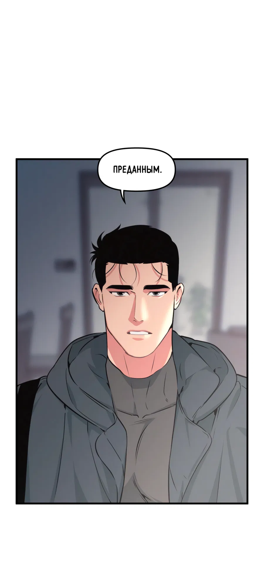 Манга Слышно даже без микрофона - Глава 123 Страница 6