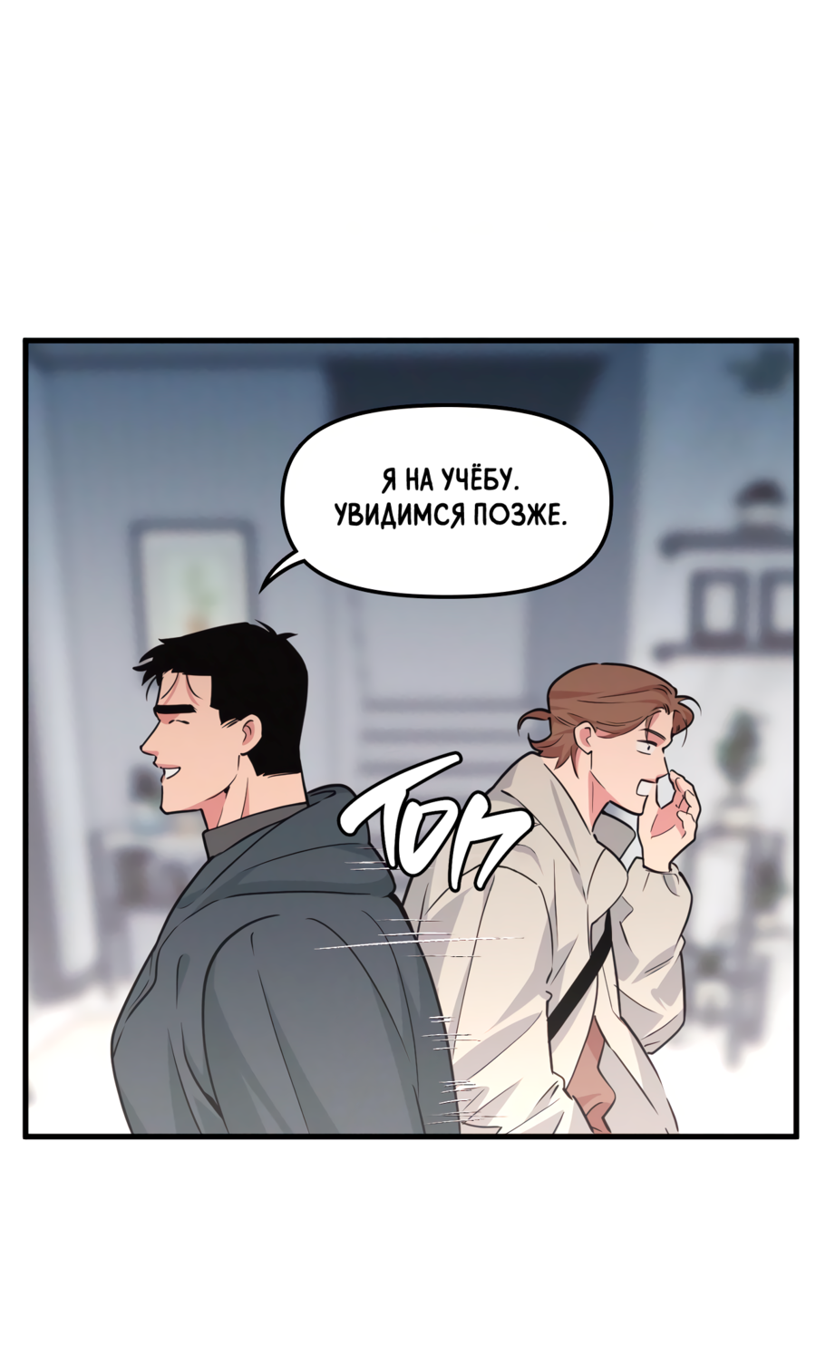 Манга Слышно даже без микрофона - Глава 123 Страница 10