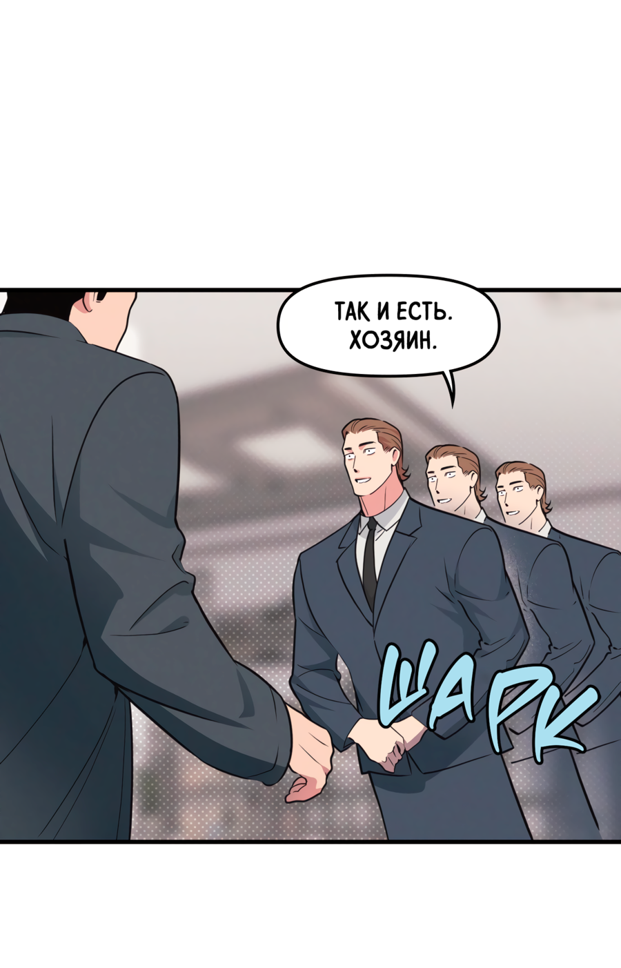 Манга Слышно даже без микрофона - Глава 123 Страница 19