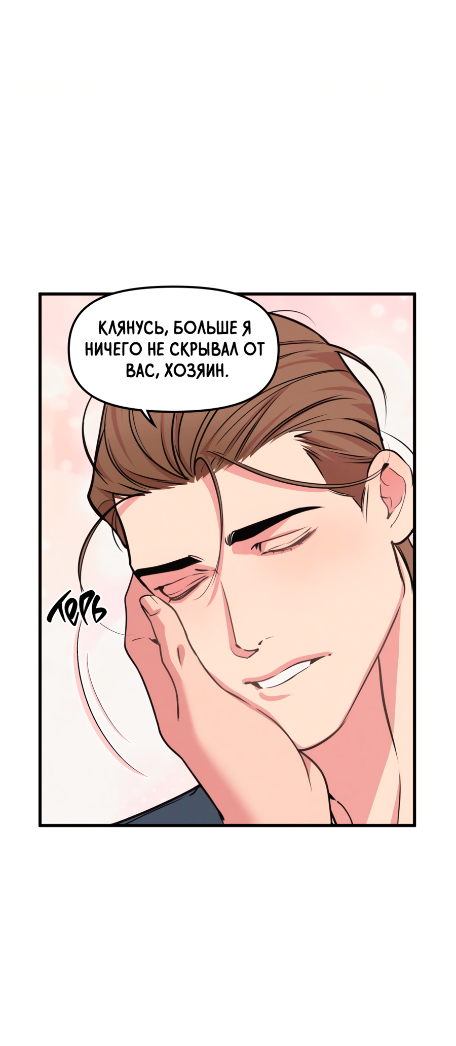 Манга Слышно даже без микрофона - Глава 123 Страница 32