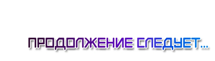 Манга Слышно даже без микрофона - Глава 122 Страница 65