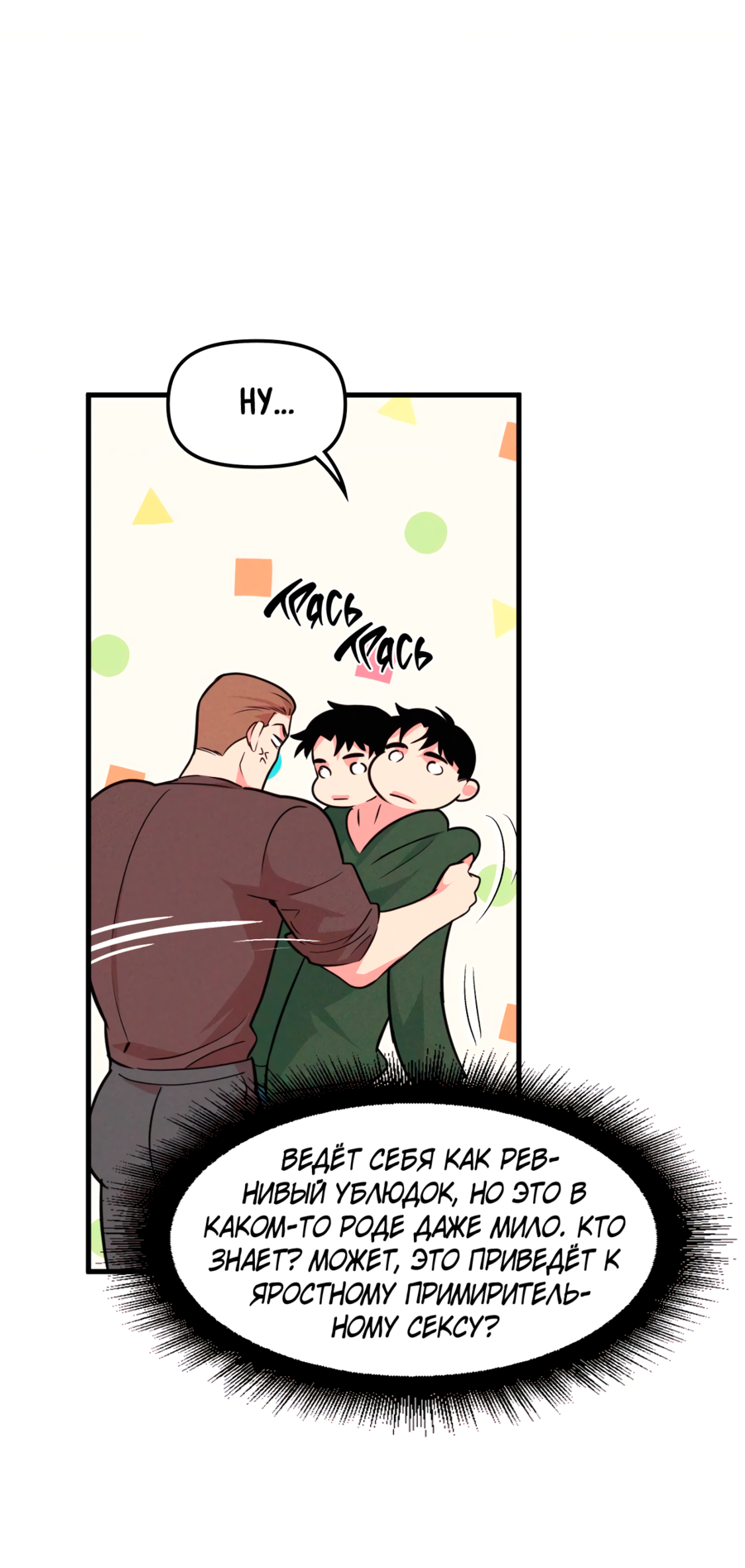 Манга Слышно даже без микрофона - Глава 121 Страница 47