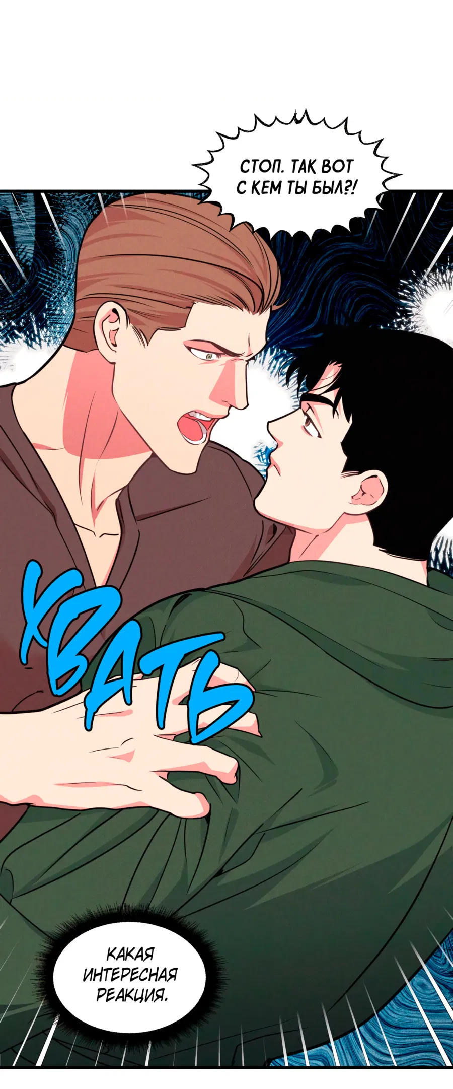 Манга Слышно даже без микрофона - Глава 121 Страница 46