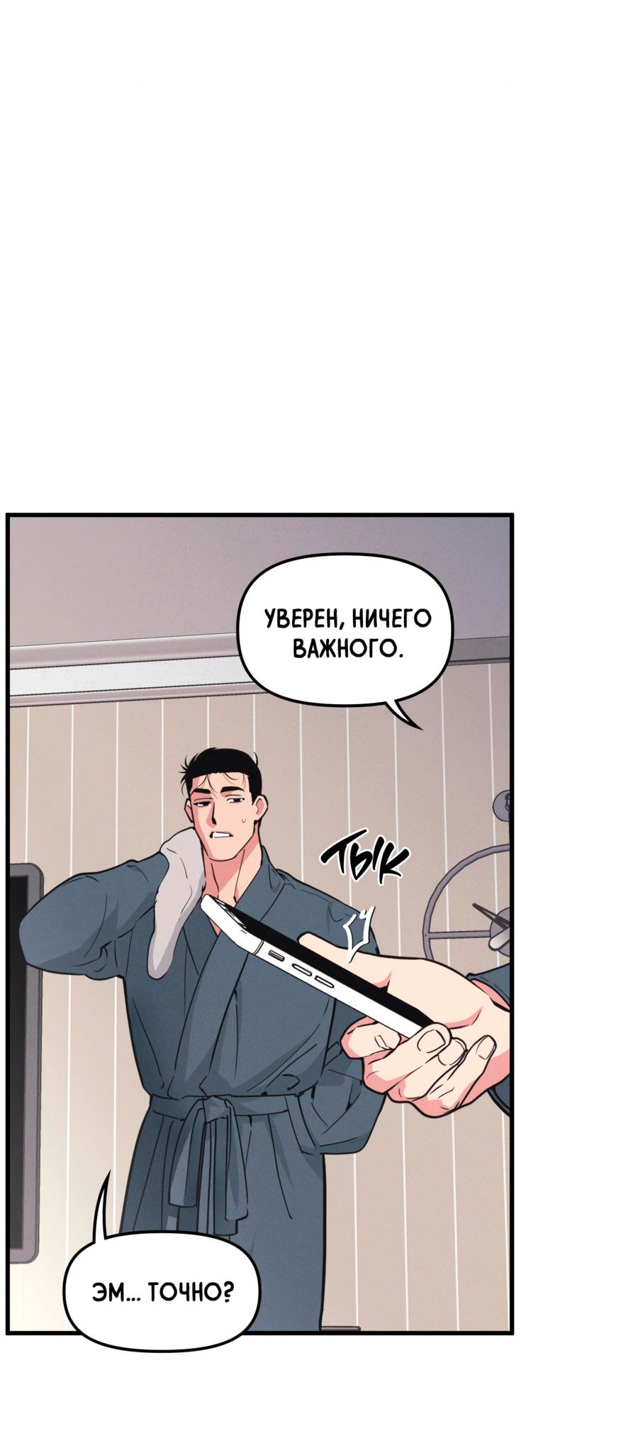 Манга Слышно даже без микрофона - Глава 121 Страница 8