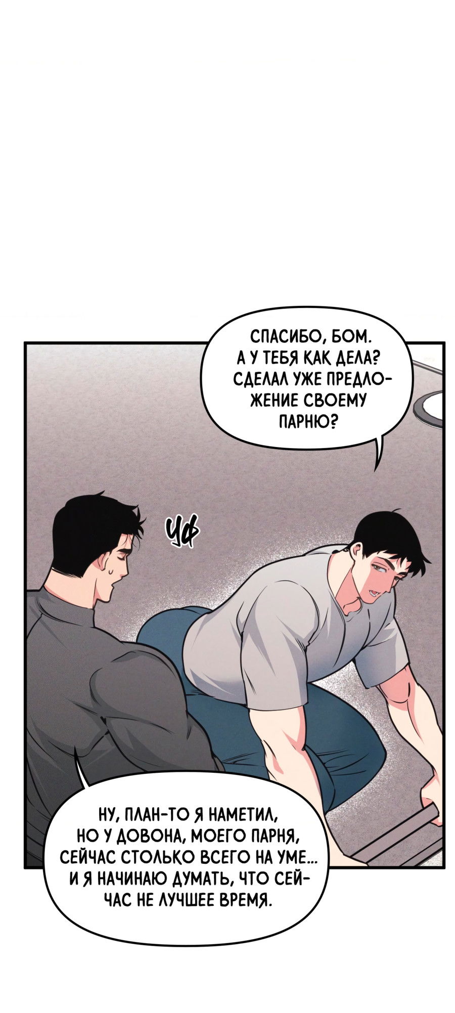 Манга Слышно даже без микрофона - Глава 121 Страница 30