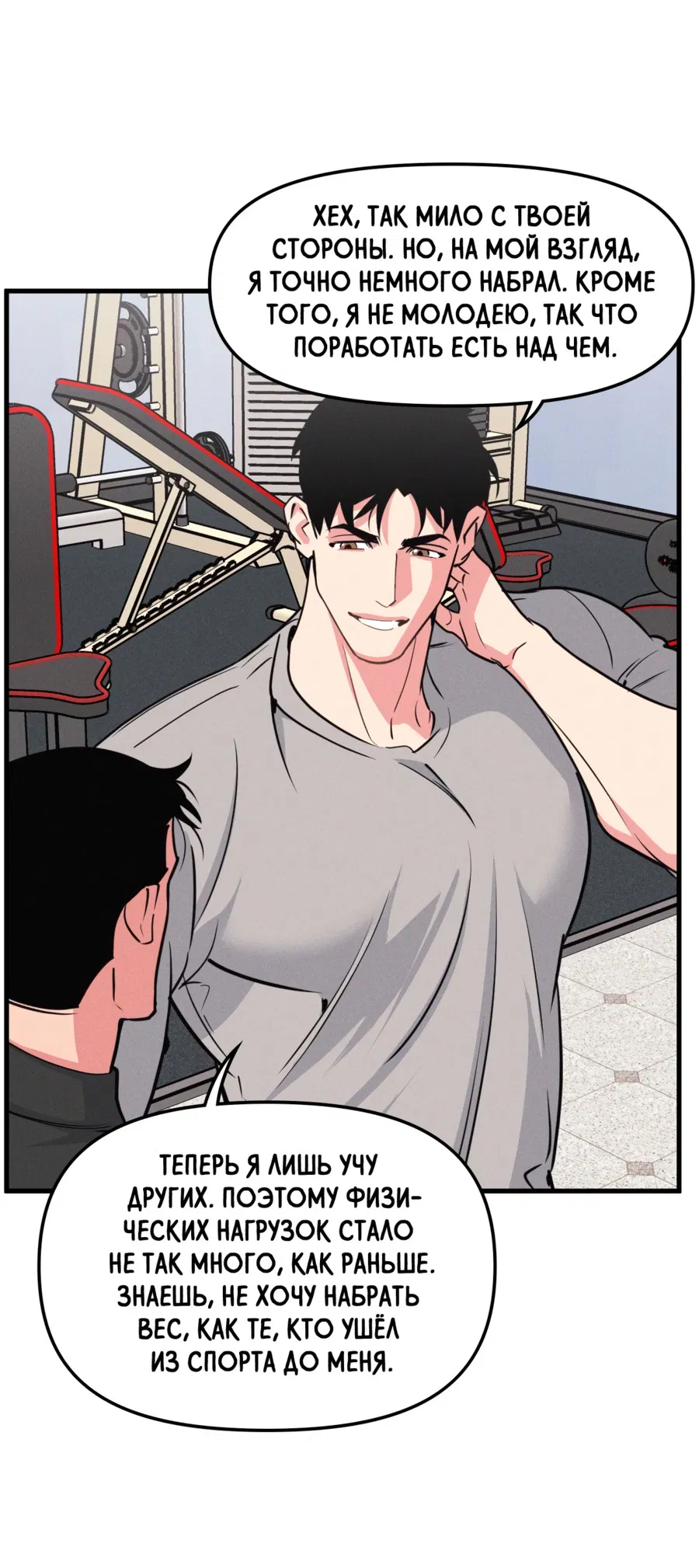 Манга Слышно даже без микрофона - Глава 121 Страница 21