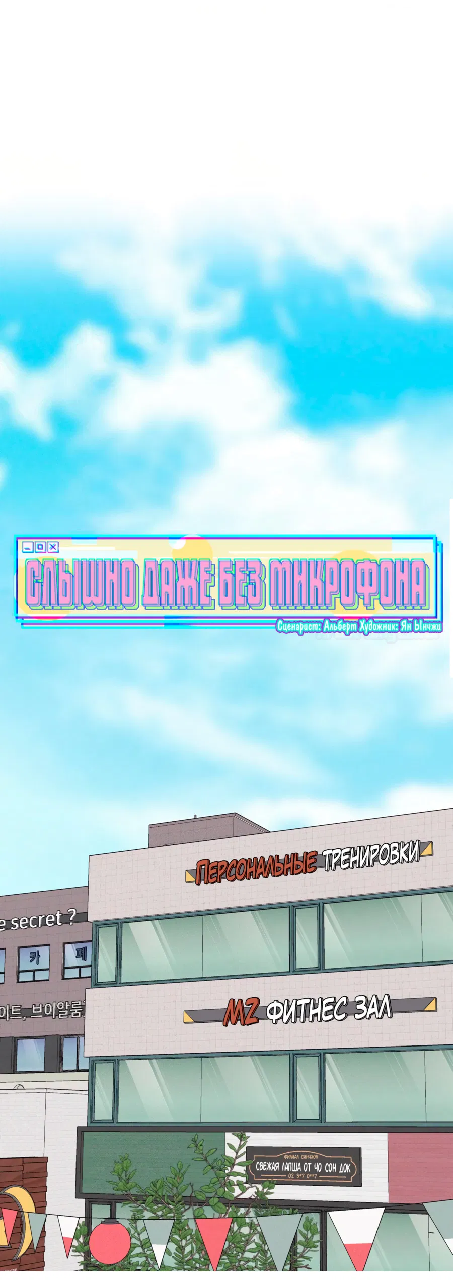 Манга Слышно даже без микрофона - Глава 121 Страница 11