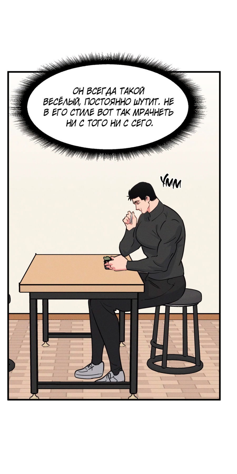 Манга Слышно даже без микрофона - Глава 121 Страница 15