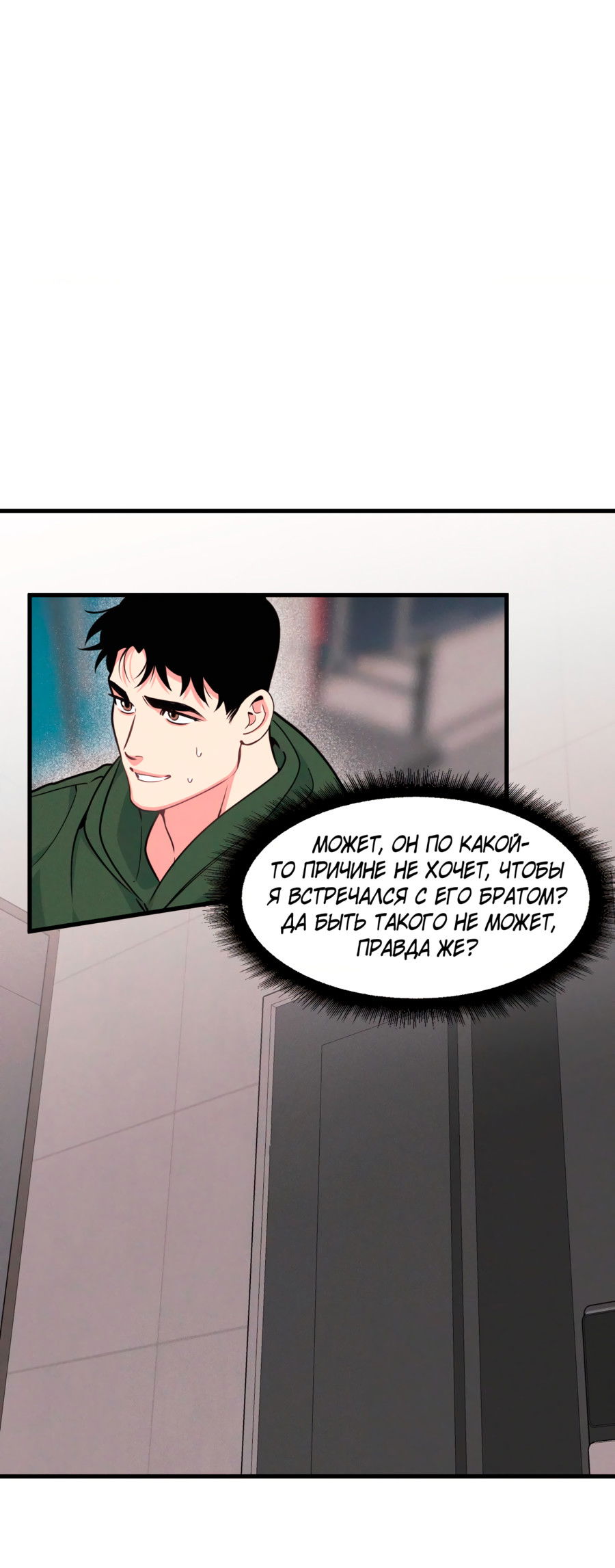 Манга Слышно даже без микрофона - Глава 121 Страница 36