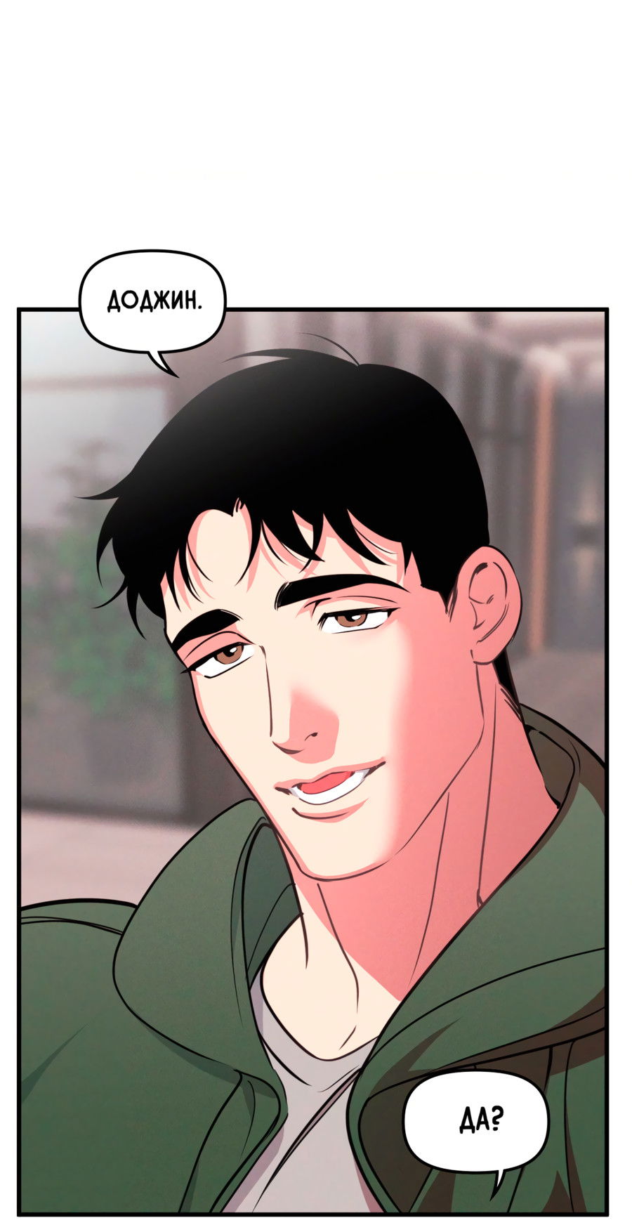 Манга Слышно даже без микрофона - Глава 121 Страница 43