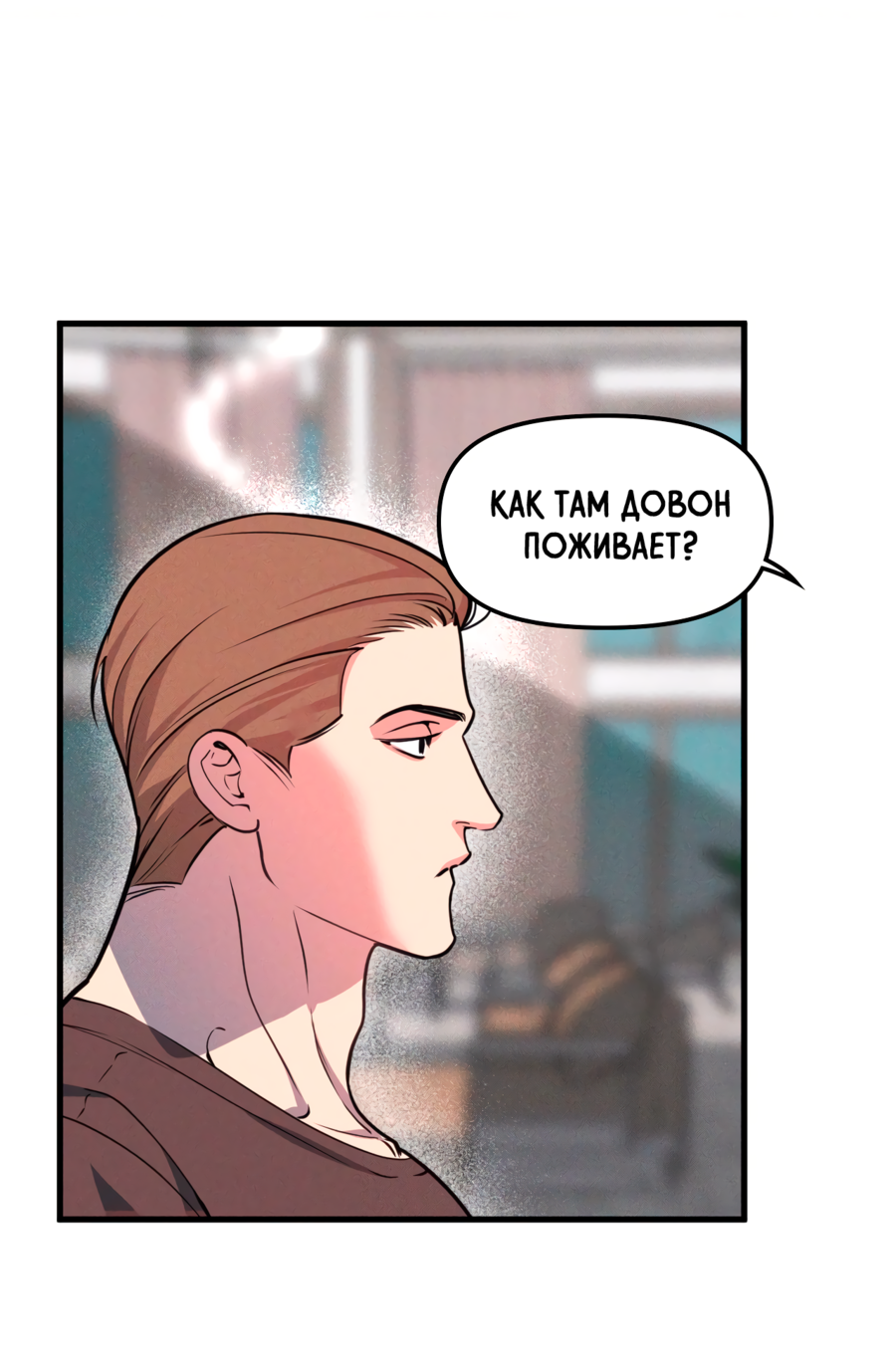 Манга Слышно даже без микрофона - Глава 121 Страница 44