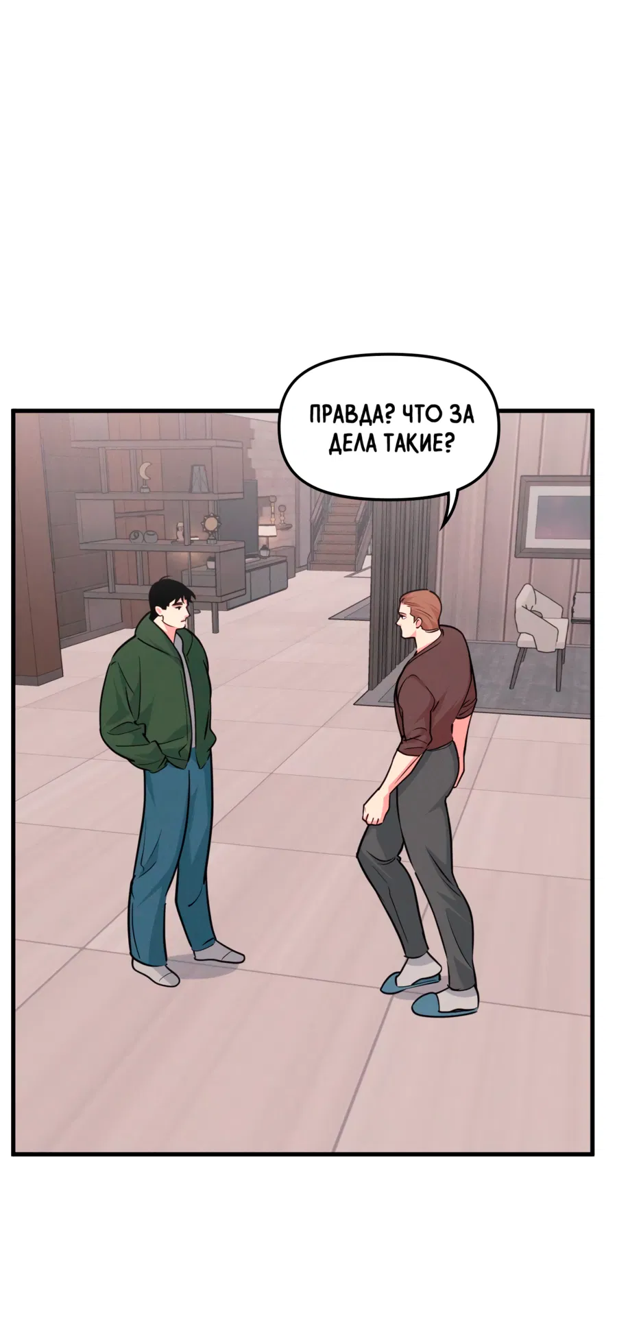 Манга Слышно даже без микрофона - Глава 121 Страница 39