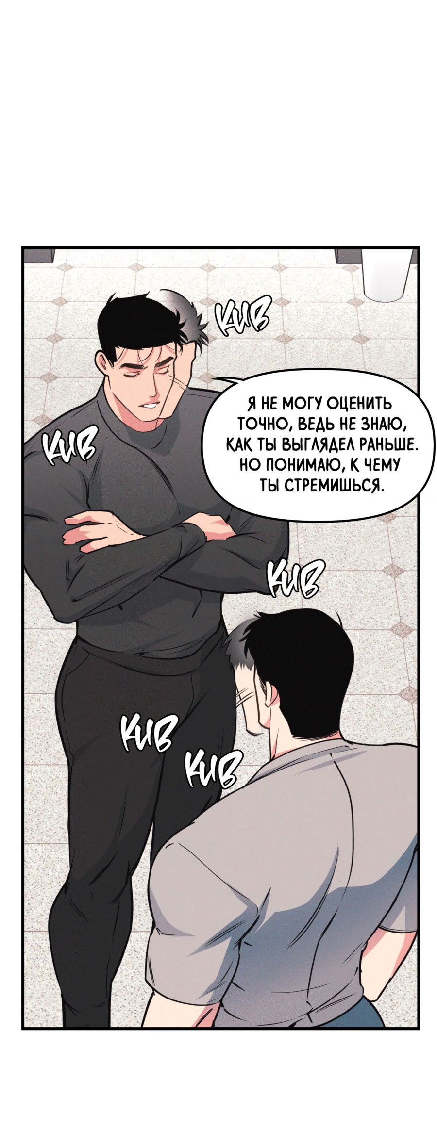 Манга Слышно даже без микрофона - Глава 121 Страница 27