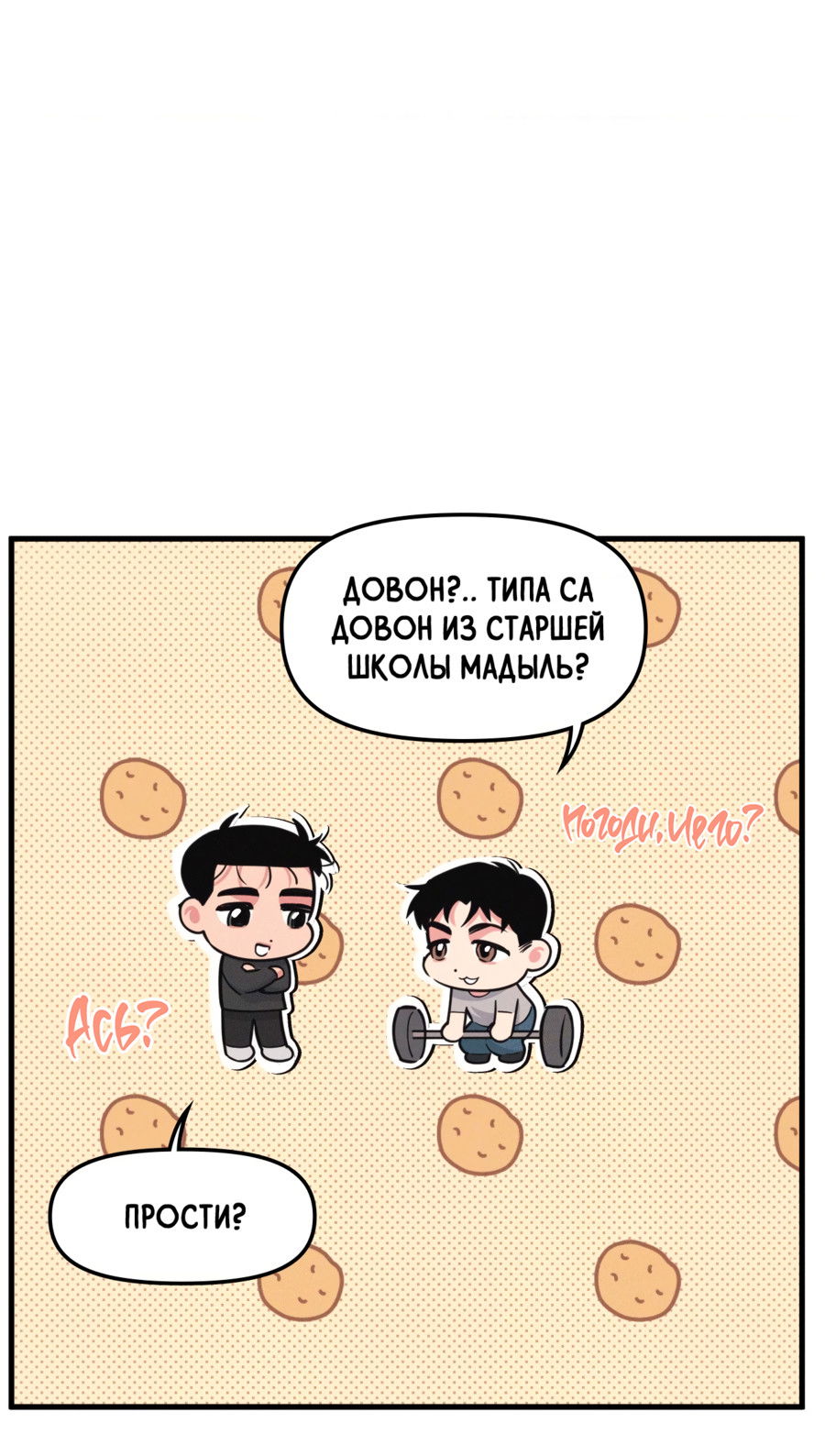 Манга Слышно даже без микрофона - Глава 121 Страница 31