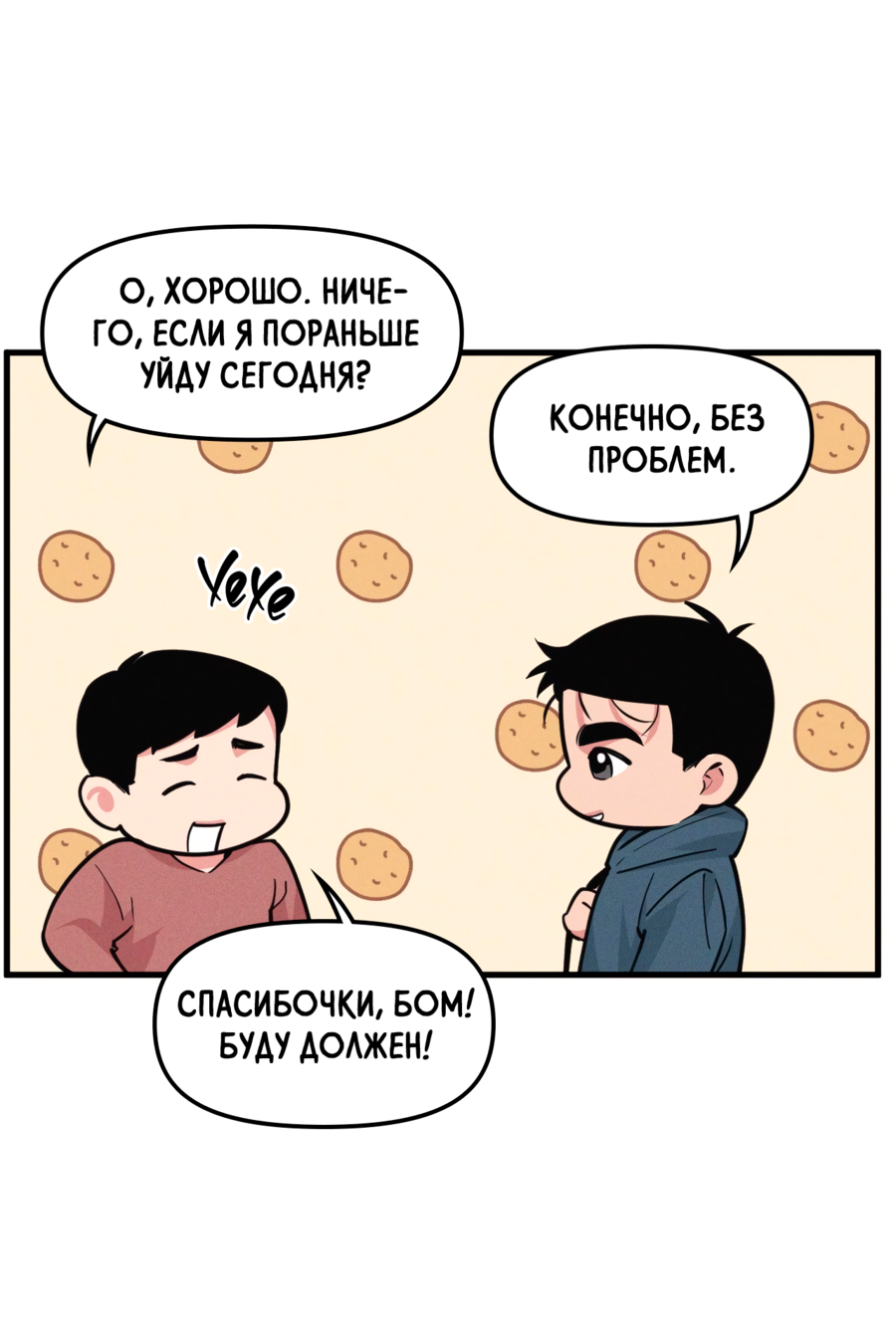 Манга Слышно даже без микрофона - Глава 121 Страница 13