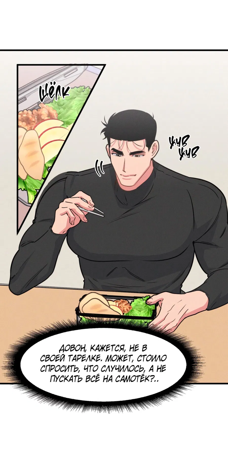 Манга Слышно даже без микрофона - Глава 121 Страница 14